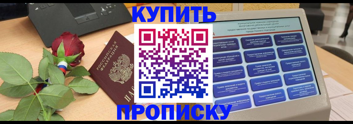 прописка в Красновишерске