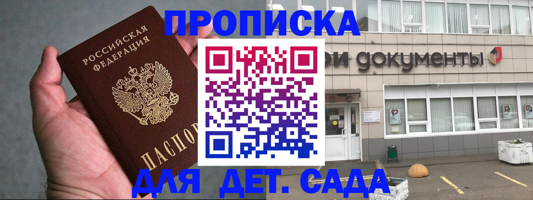 прописка для школы в Красновишерске